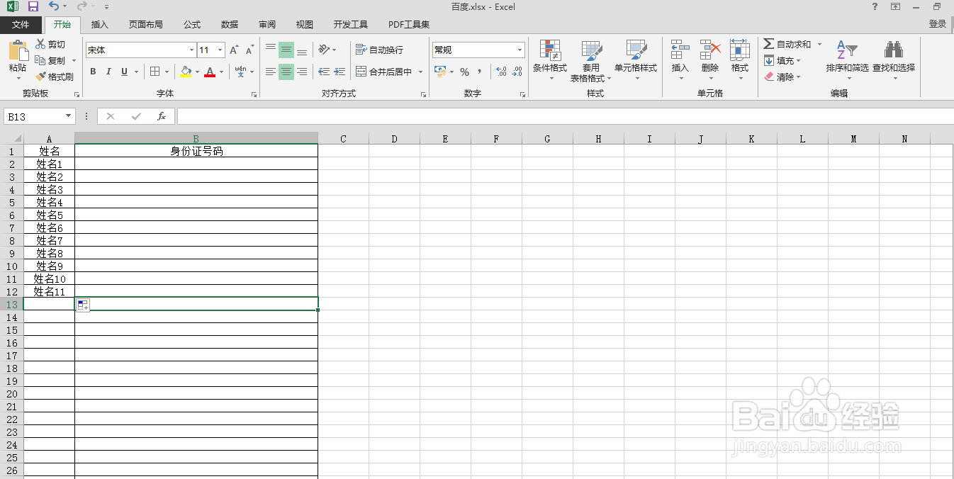 Excel表格中如何制作身份证号小方格