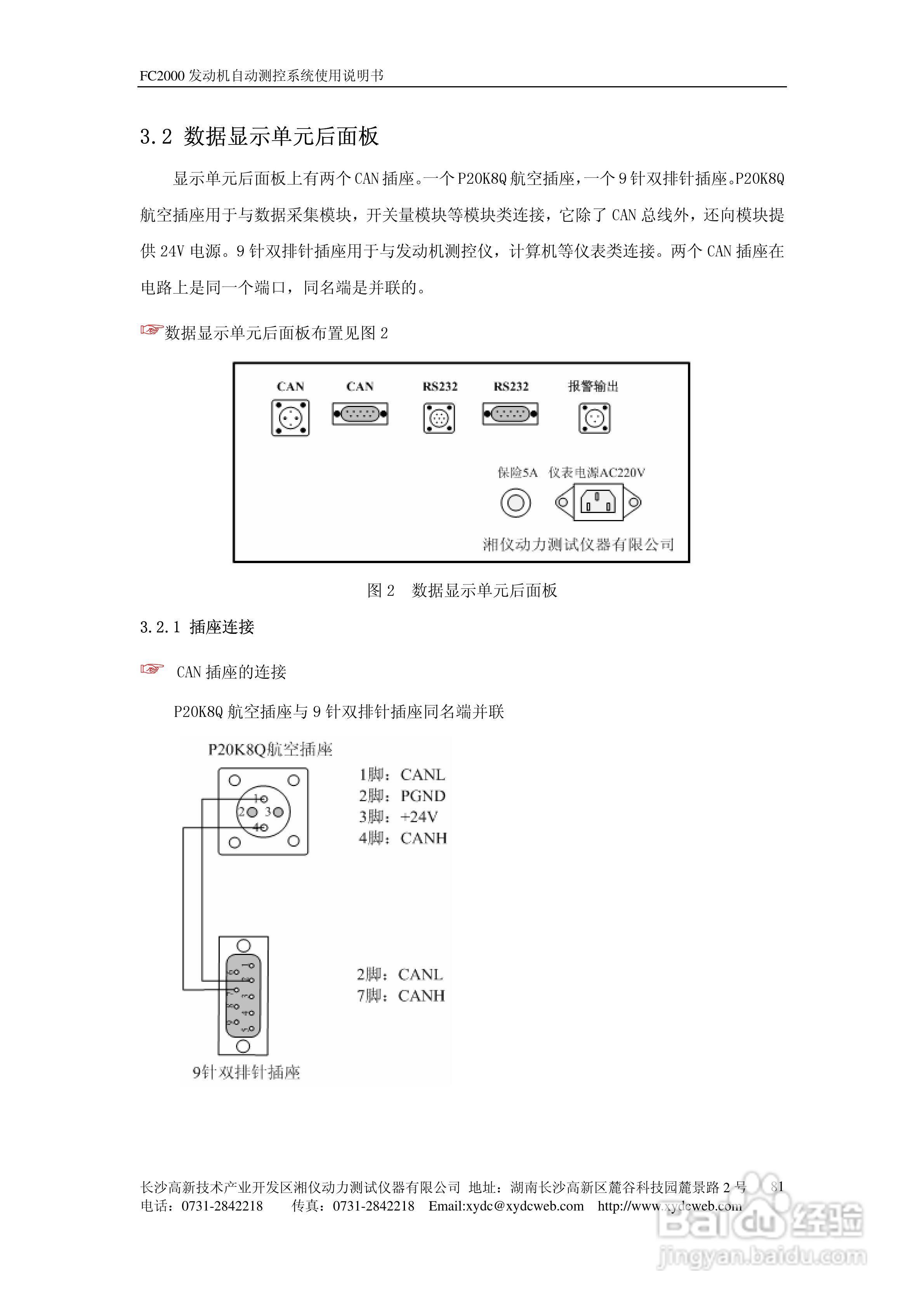 FC2000发动机自动测控系统使用说明书:[9]