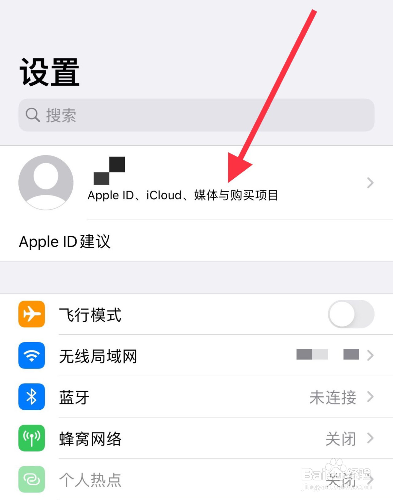 appleid怎么改账户名