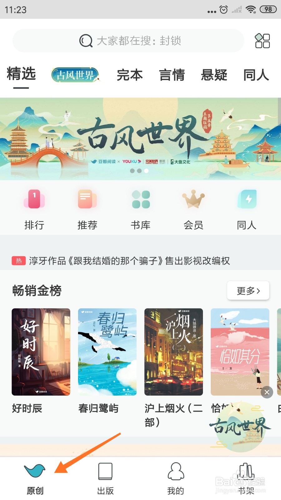 豆瓣阅读中如何查看小宝是个普通人