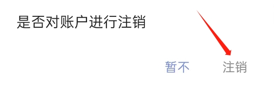 宝物志APP如何注销账号