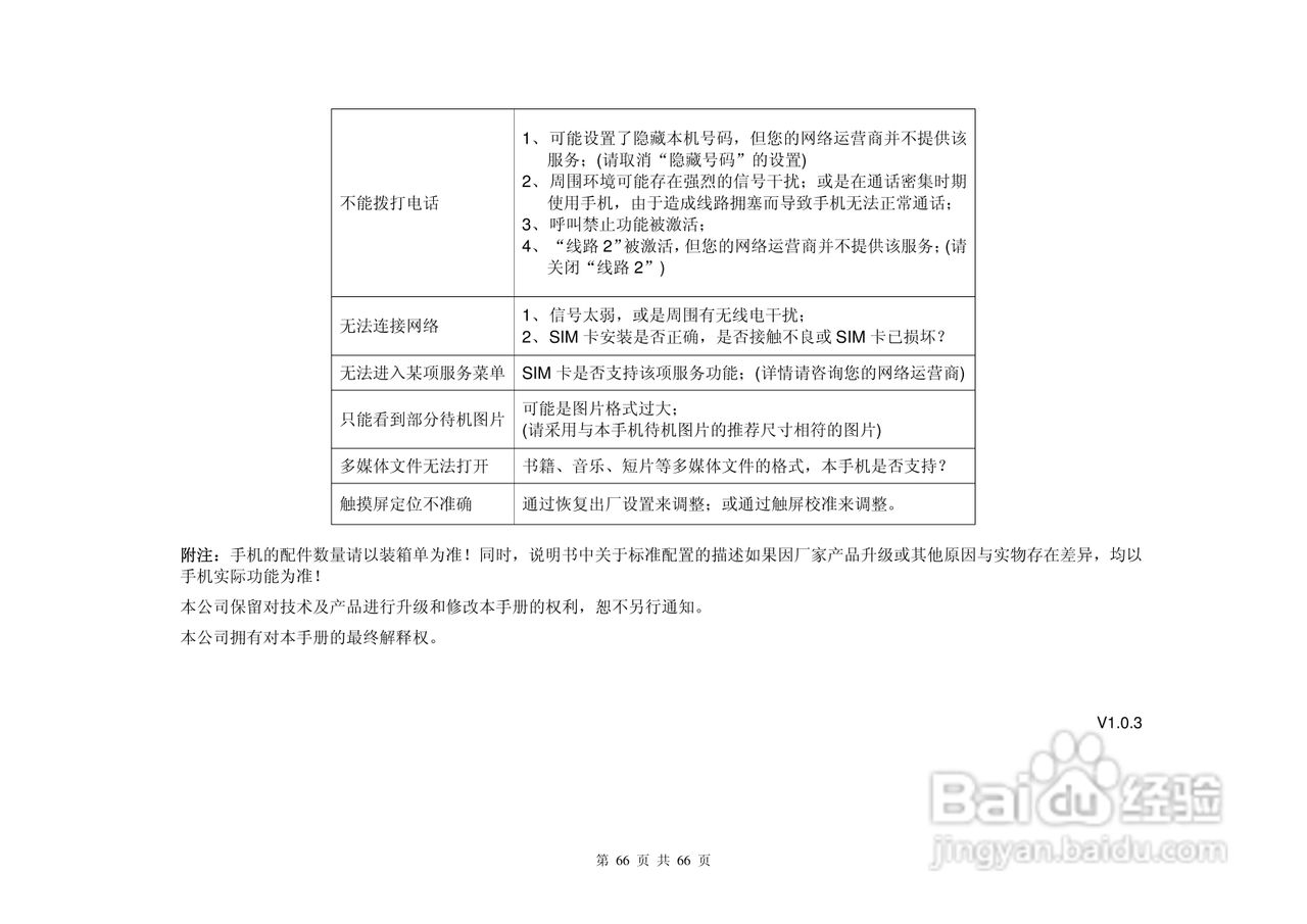 港利通手机KPT K688型使用说明书:[7]