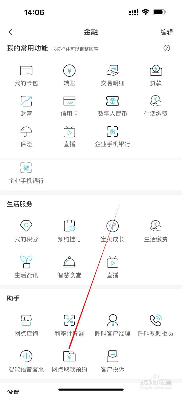 台州银行怎么查看网点取款预约