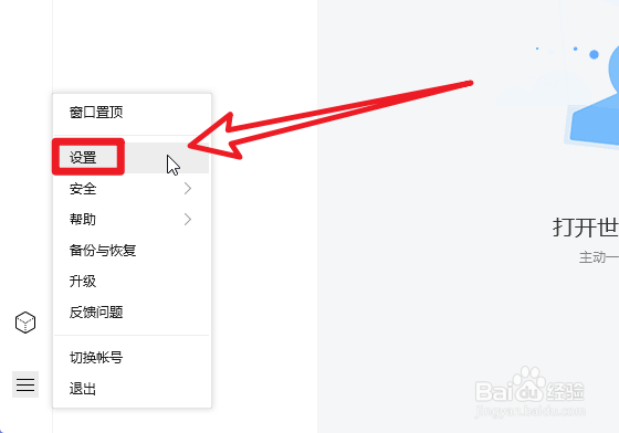 怎么开启TIM的自动登录功能