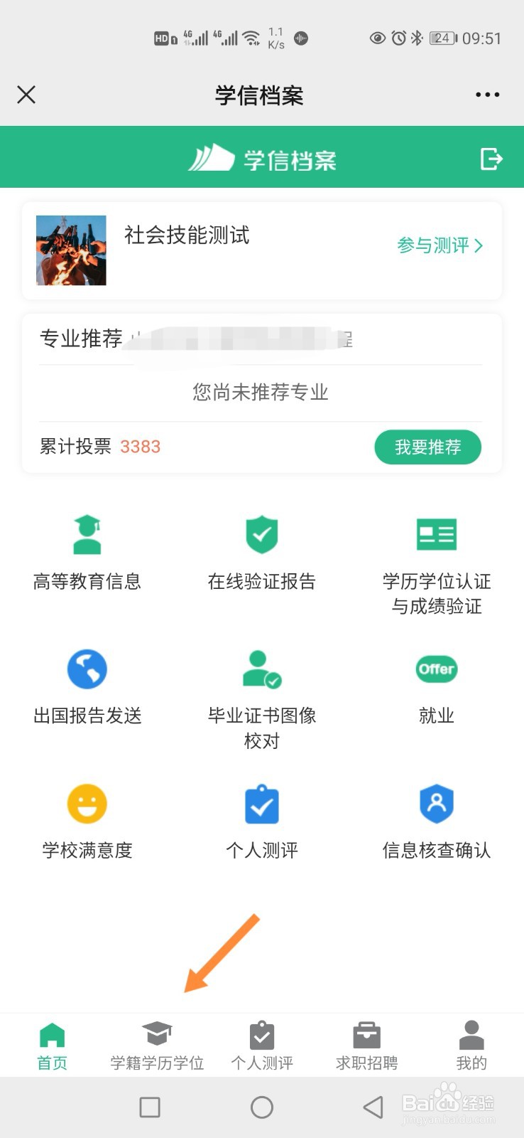 学信网学历电子注册备案表怎样延期