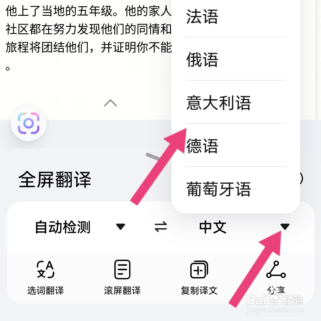 华为全屏翻译
