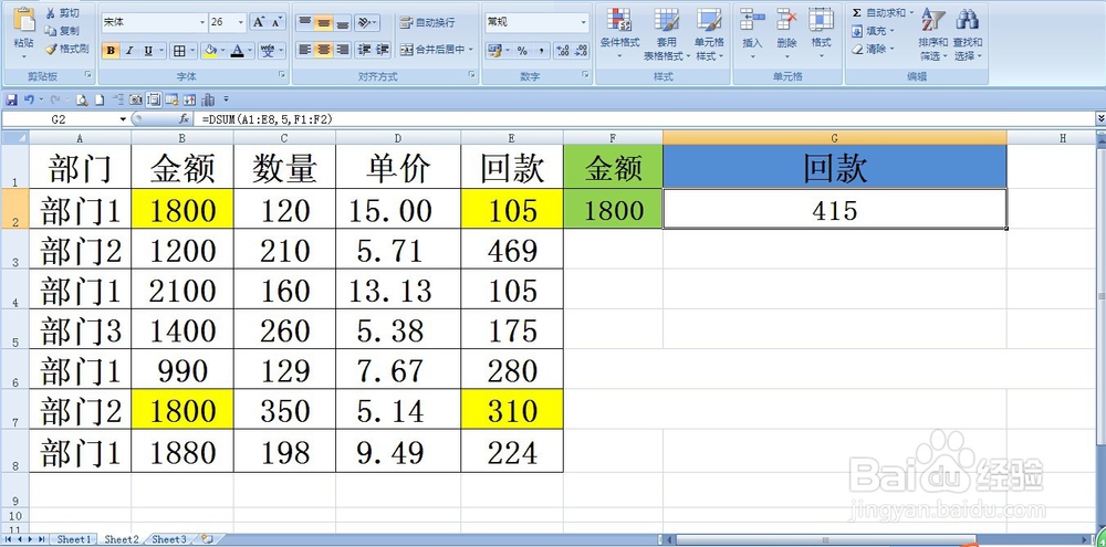 excel数据库函数dsum函数的使用实例