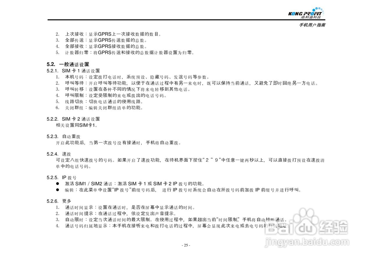 港利通手机KPT K578型使用说明书:[3]