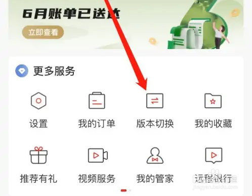丰收互联查看版本切换方法