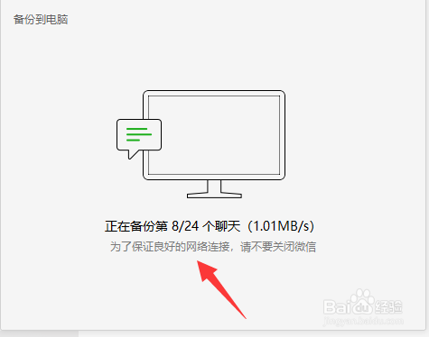 如何备份微信的聊天记录