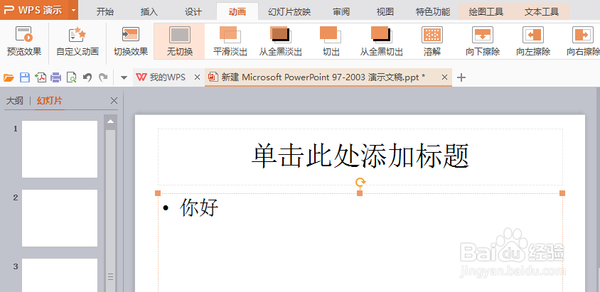 关于简单的ppt的制作