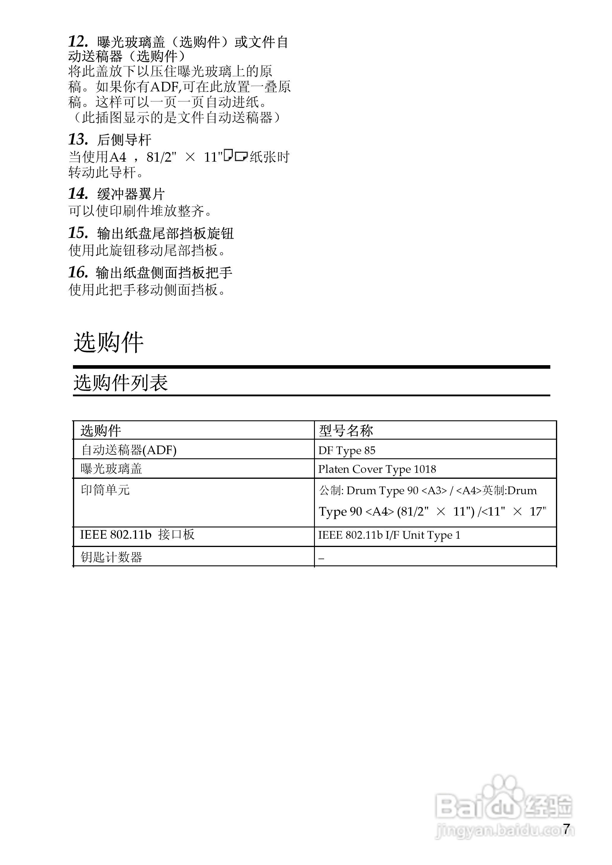 基士得耶CP6346C一体机使用说明书:[6]