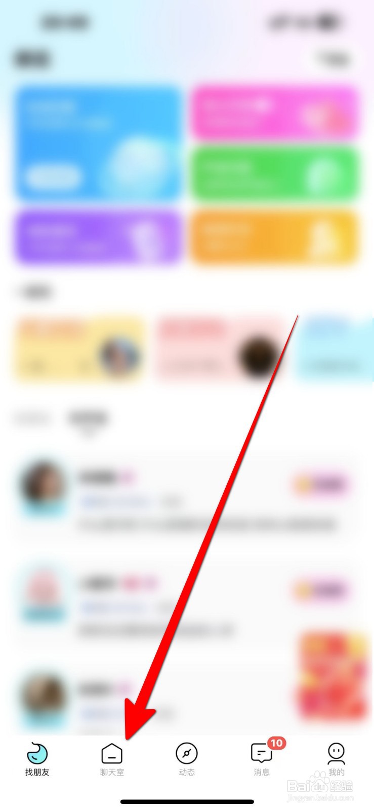 赫兹APP怎么创建聊天室