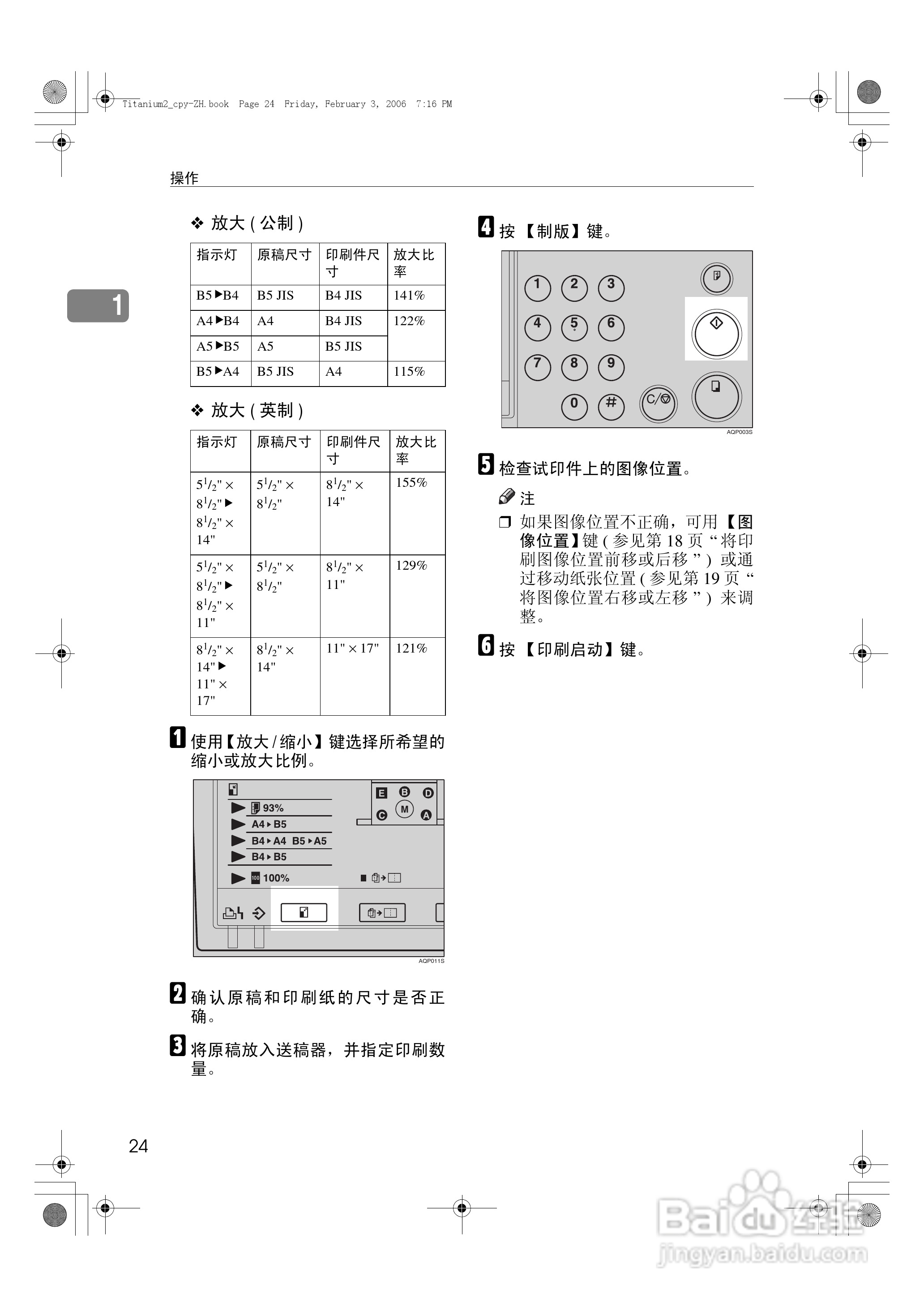 基士得耶CP6201C一体机使用说明书:[4]