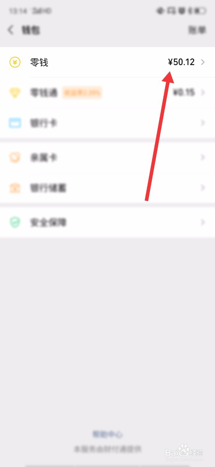 微信零钱如何提现到银行卡