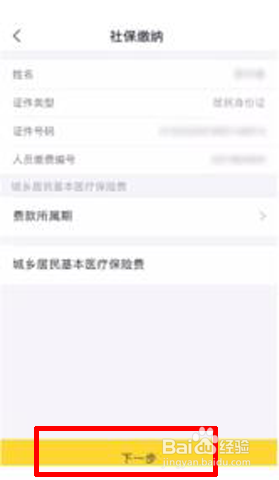 天府手机银行怎么交少儿互助金