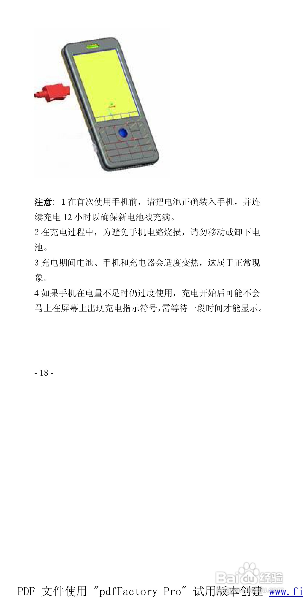 高科手机208型使用说明书:[2]