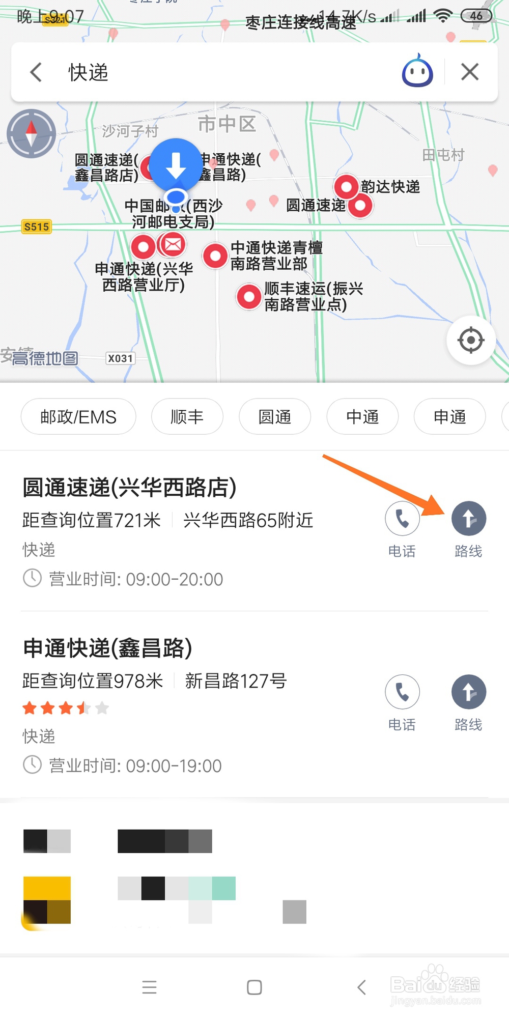 如何利用高德地图查找附近快递点