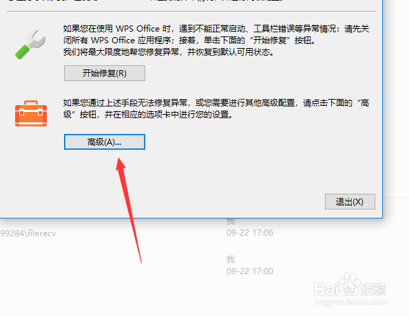 WPS怎么关闭自动升级