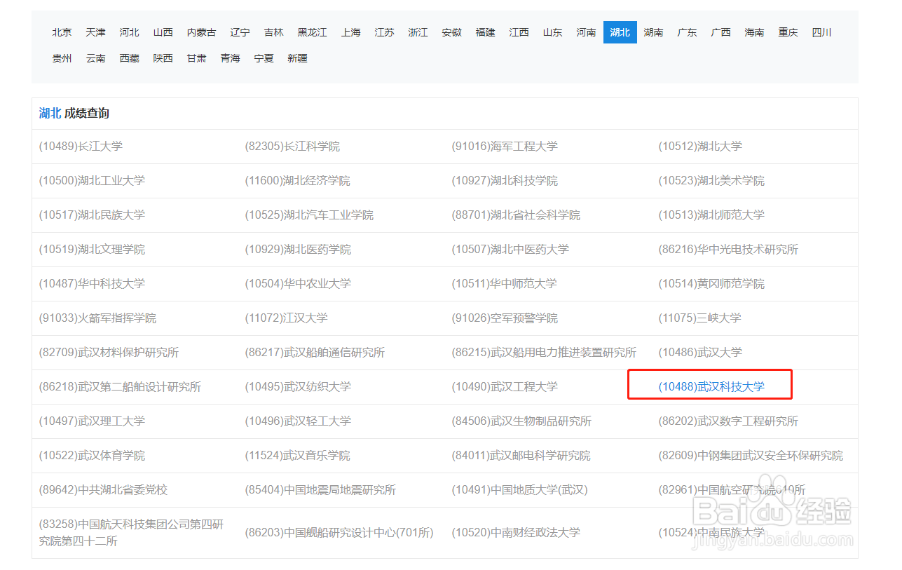 2022考研成绩怎么查询