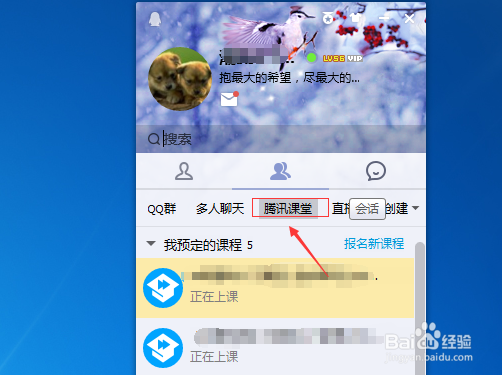 报名的腾讯课堂课程如何取消报名