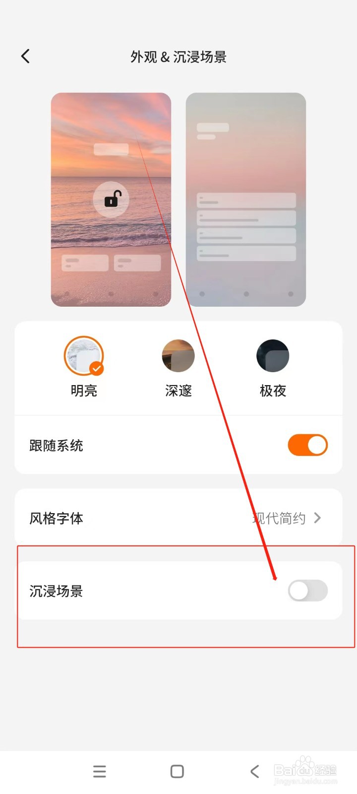 不背单词如何开启沉浸场景功能