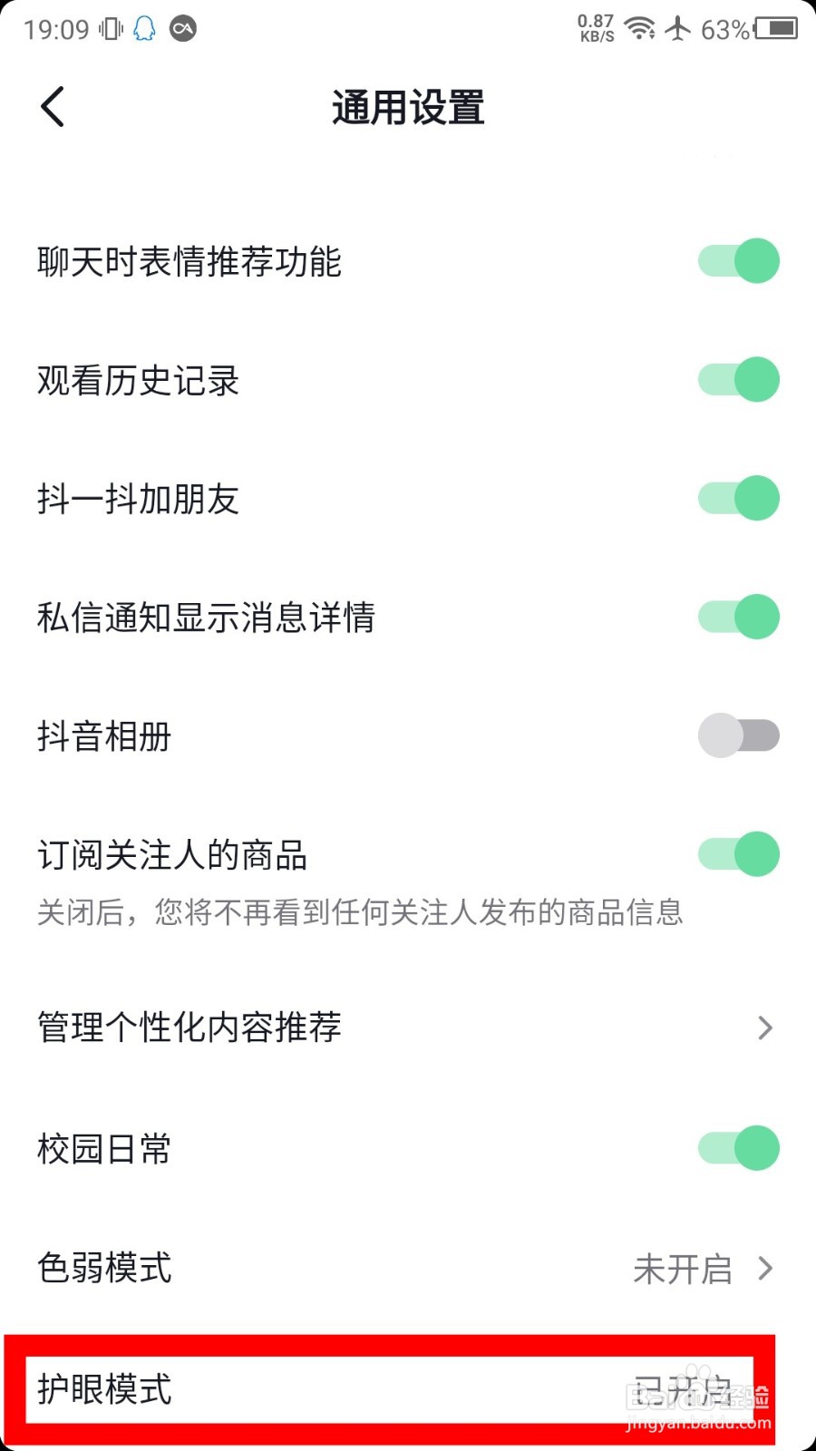抖音护眼模式怎么关
