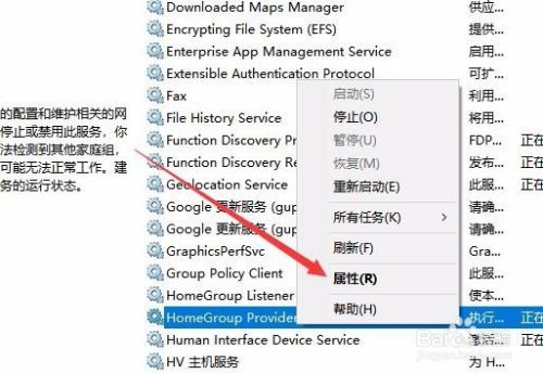 Win10怎么样关闭家庭组 如何彻底的关闭家庭组