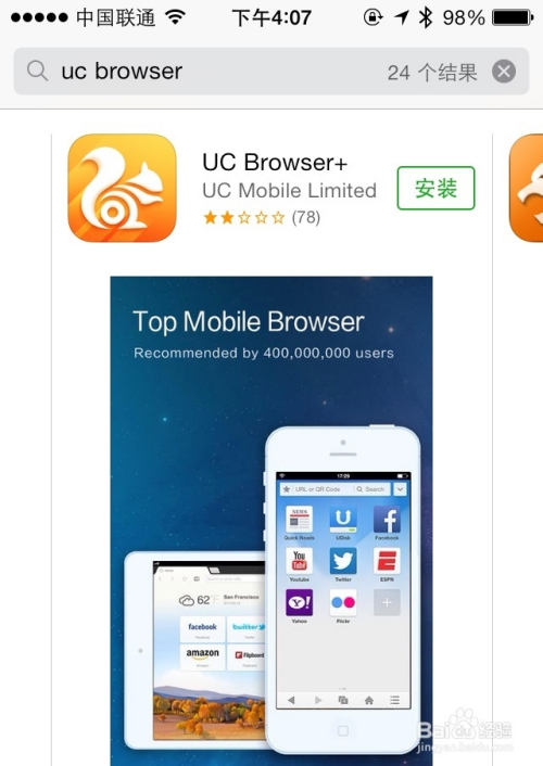 app store怎麼沒有uc瀏覽器 uc瀏覽器怎麼安裝