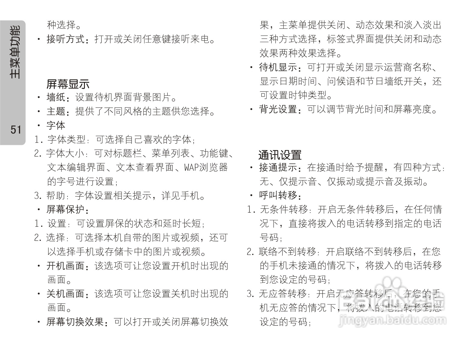 OPPO手机A121型说明书:[6]