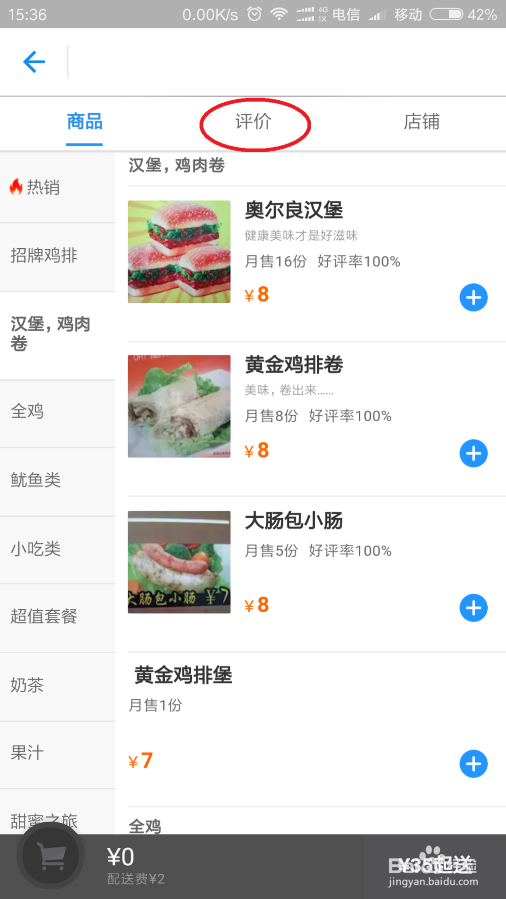 怎样点外卖才吃得放心