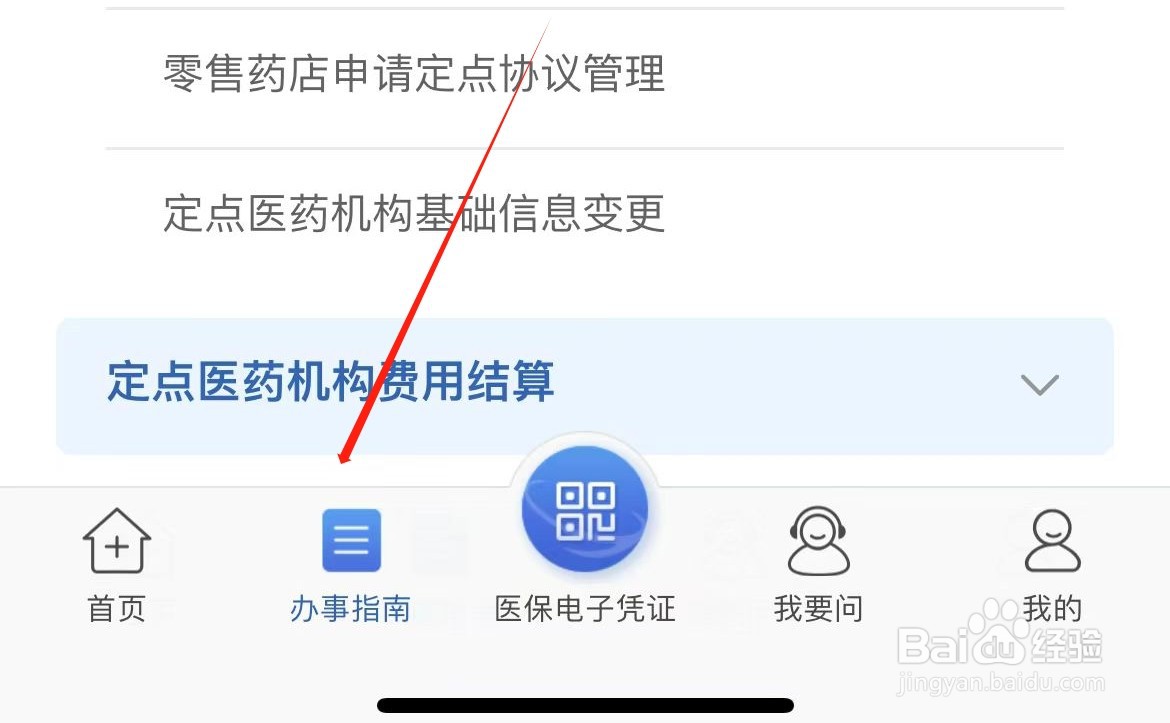 江苏医保云如何找到参保单位参保信息查询