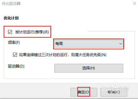如何优化硬盘或 SDD 驱动器