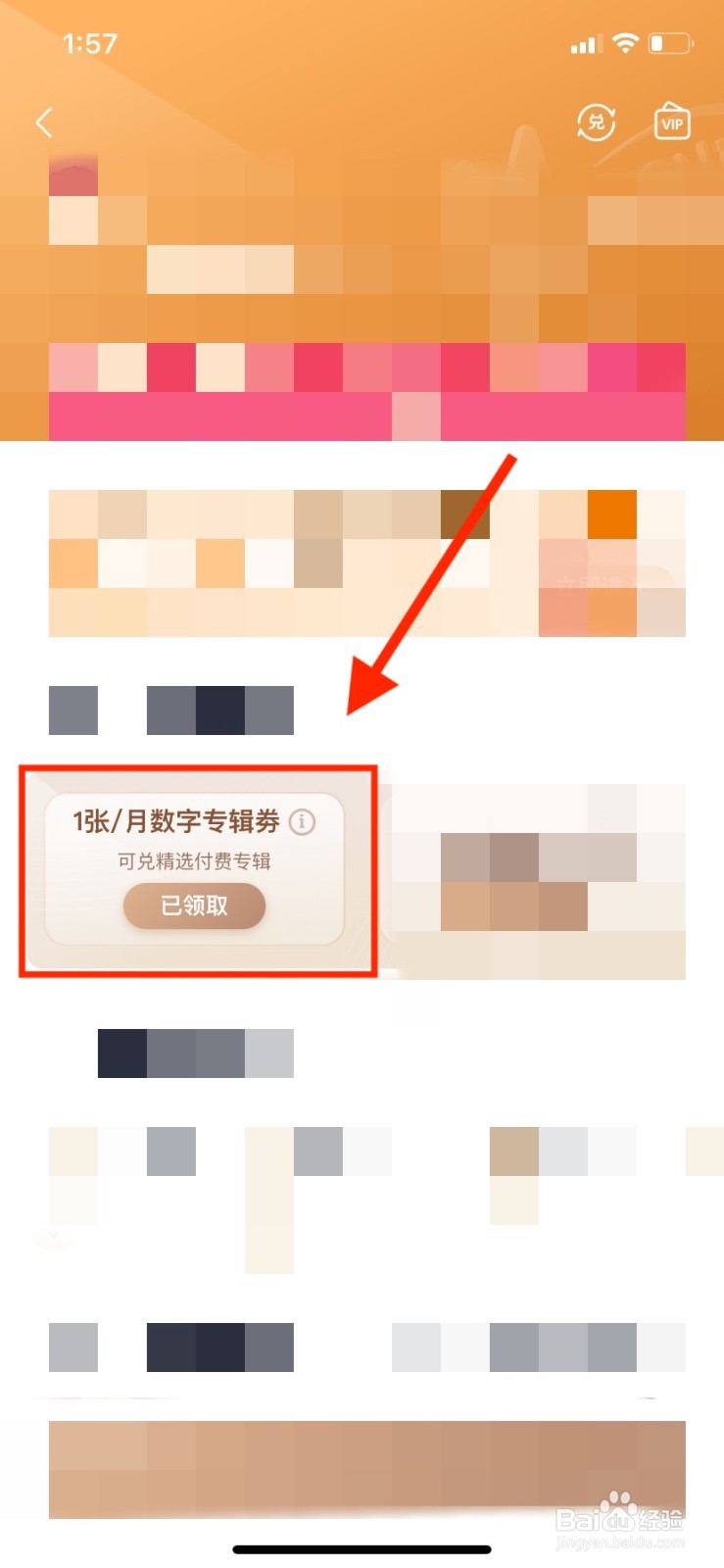 咪咕音乐怎么免费兑换数字专辑