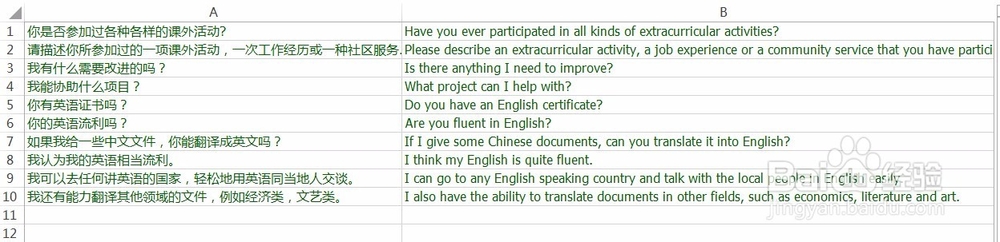 excel中快速将中文翻译成英语