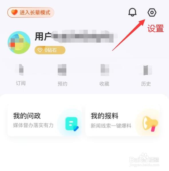 如何设置触电新闻在WiFi环境下自动播放视频