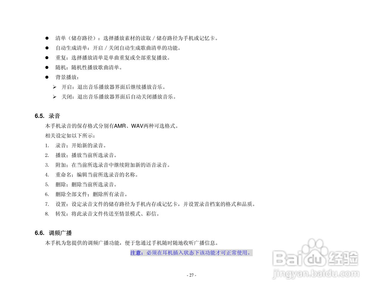 港利通手机K168型使用说明书:[3]