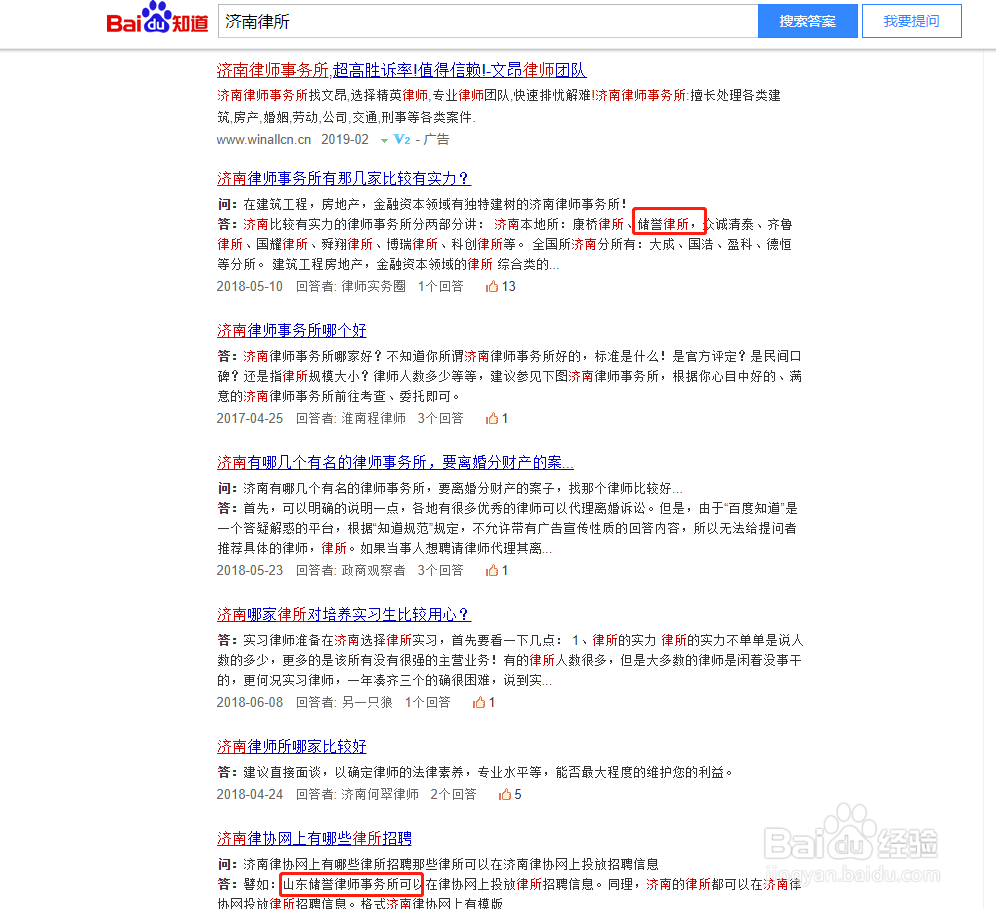 怎样通过百度搜索济南的一家律师事务所