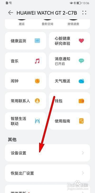 华为手表设备设置在什么地方呢？