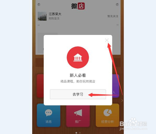 如何免费开微店