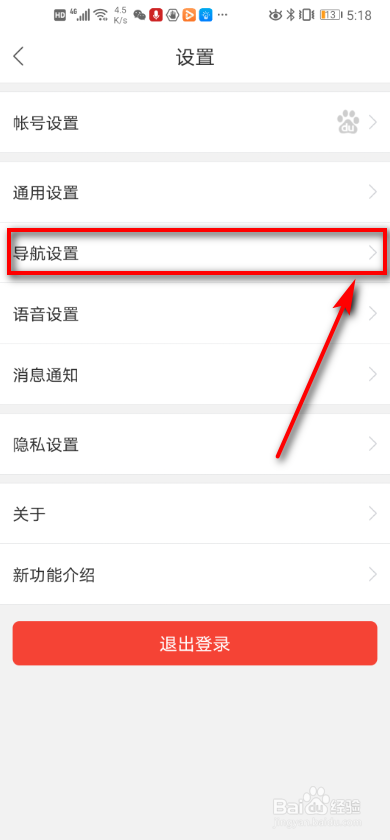 百度地图 如何设置导航中的语音？