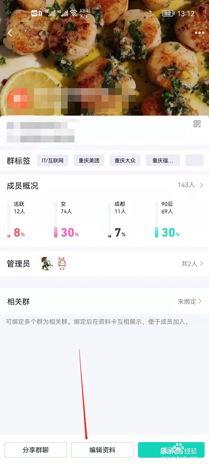 手机QQ怎么更改群地点?