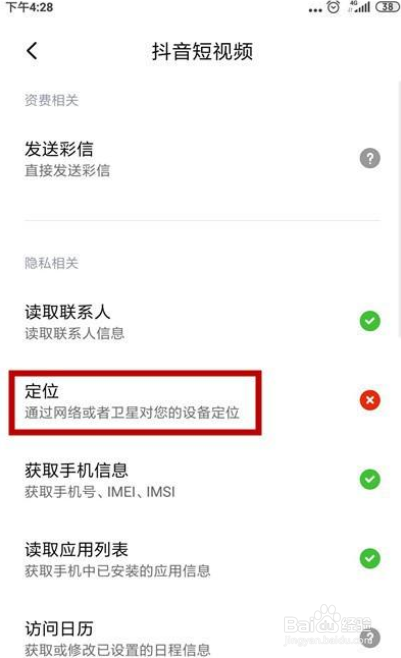 抖音位置显示突然没有了怎么办
