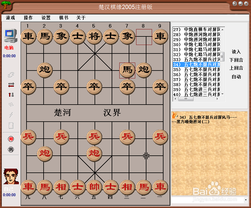 中国象棋布局:五九炮不挺兵过河车对屏风马二