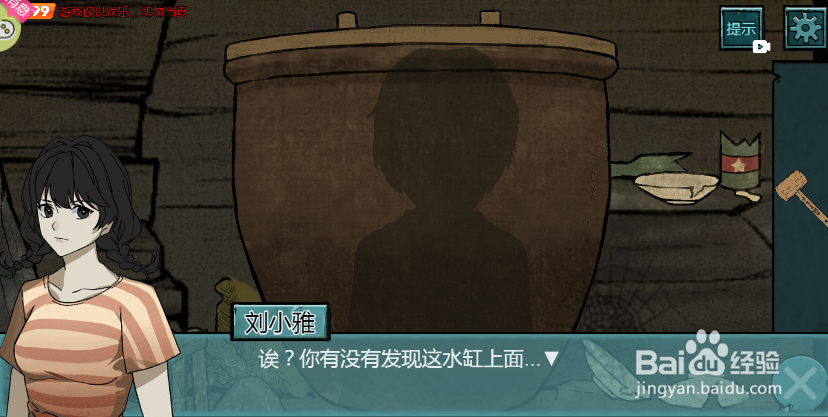 小雅在大缸上面发现了什么