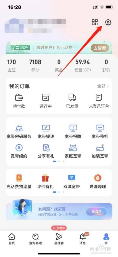 中国电信App如何查询版本号？