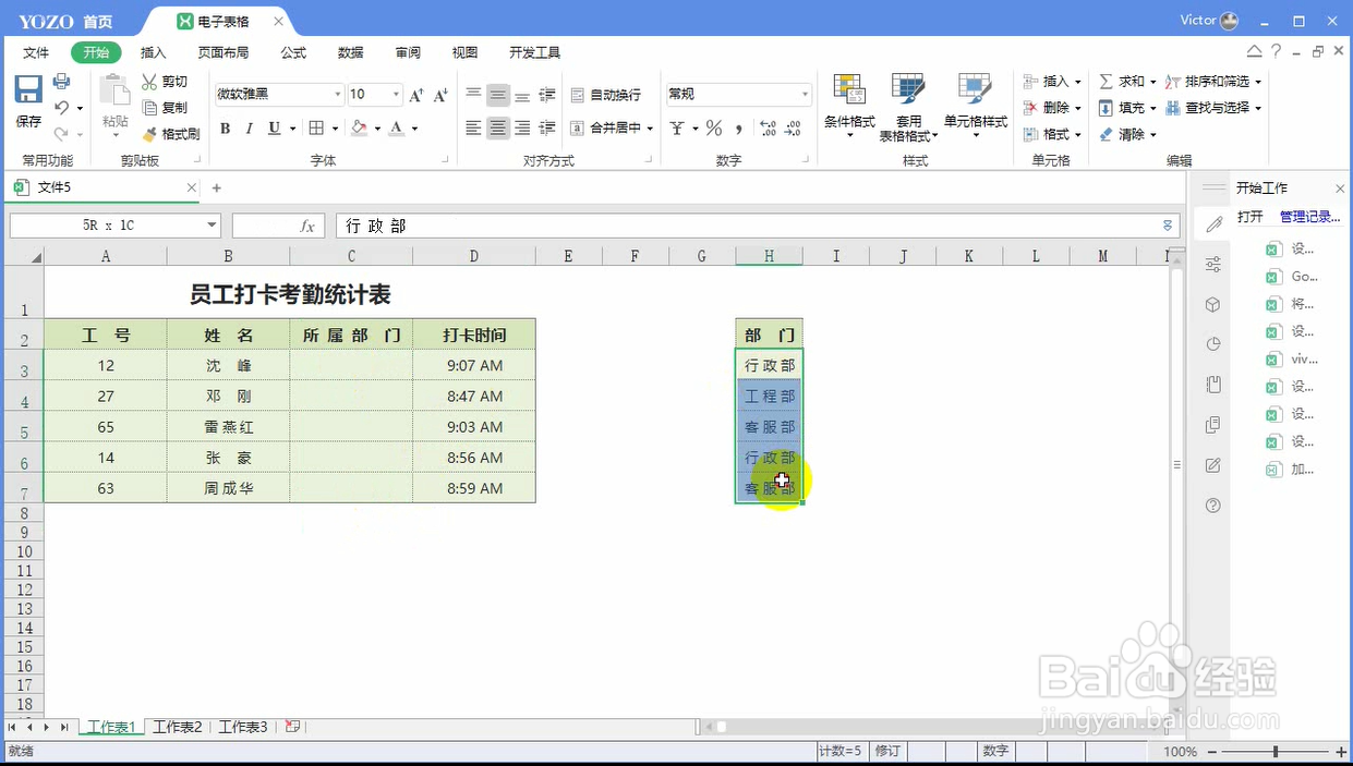 如何使用永中Office制作自动更新的下拉列表