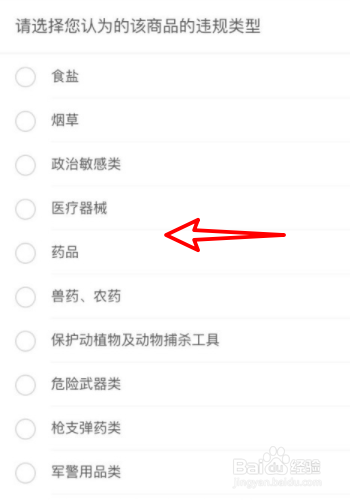 淘宝怎么投诉卖家