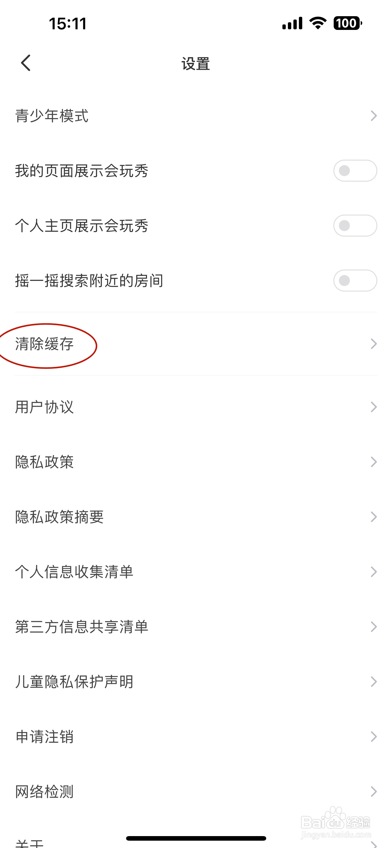 会玩如何清除缓存