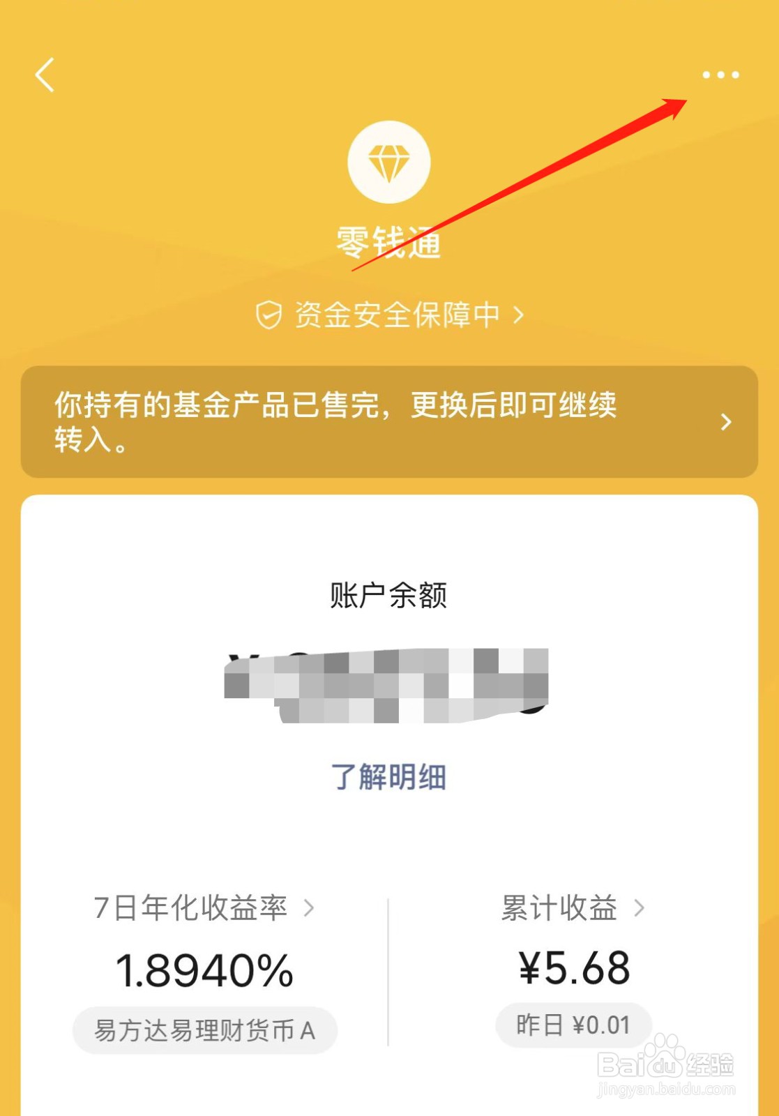 微信怎么关闭零钱通
